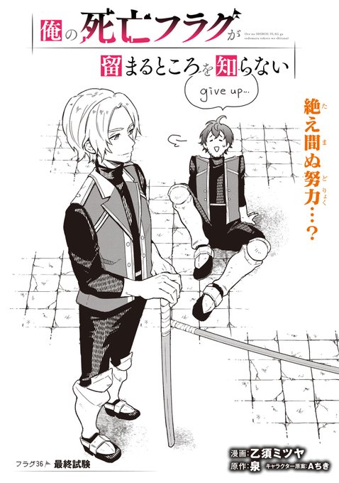 俺の死亡フラグが留まるところを知らない を含むマンガ一覧 ツイコミ 仮