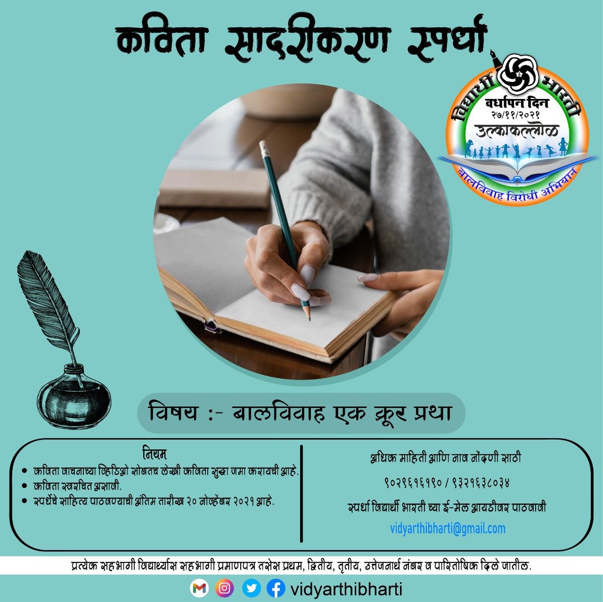 Vidyarthibharti's tweet photo. सहभागी होण्यासाठी खालील लिंक वर रजिस्टर करा..
https://t.co/s2SwFvKRfG

अधिक माहितीसाठी संपर्क,
8830640563 - साक्षी भोईर
7066935624 - अक्षय घाणेकर
8356827681- अंजली वाघ
9356201394- गिरीश शुक्ला
@indira_ganaee 
@ganai_pooja https://t.co/5vCr439A6J