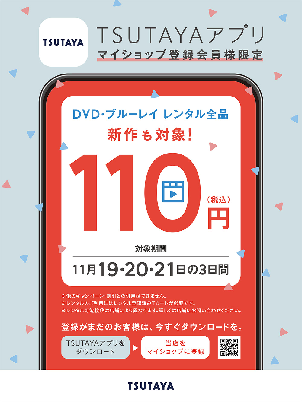 Tsutaya 練馬区役所前店 レンタルセール情報 当店では 11 19より秋のレンタルスーパーセールを実施 11 19 11 21 映像レンタル全品 110円 11 19 11 23 Cd旧作 110円 11 19 11 28 コミック冊 1 100円 お得にレンタルできるこのチャンスを