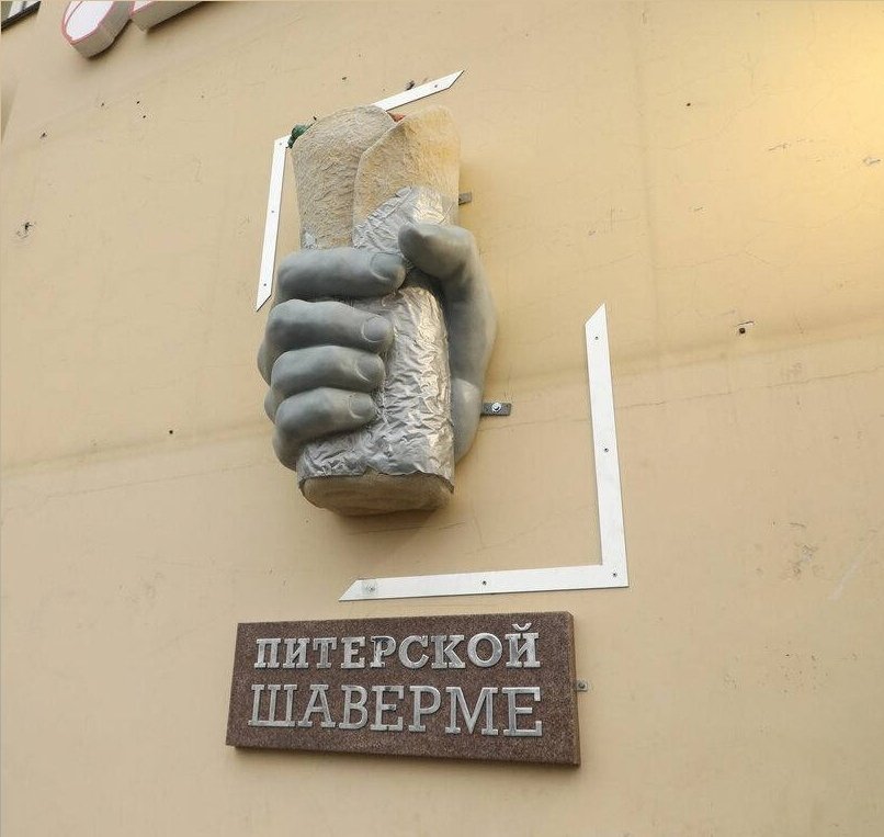 Ifdthv d gbnt. шаурма в питере. большая шаверма в санкт-петербурге. шаурма в питере. лучшая шаверма петербург.