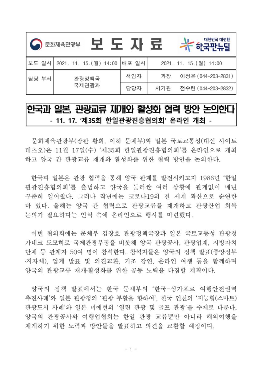 nyukoku_news's tweet photo. 한국과 일본, 관광교류 재개와 활성화 협력 방안 논의한다.

資料: https://t.co/Ut1YLjLktn(文化体育観光部) https://t.co/zj7HrKZB9U