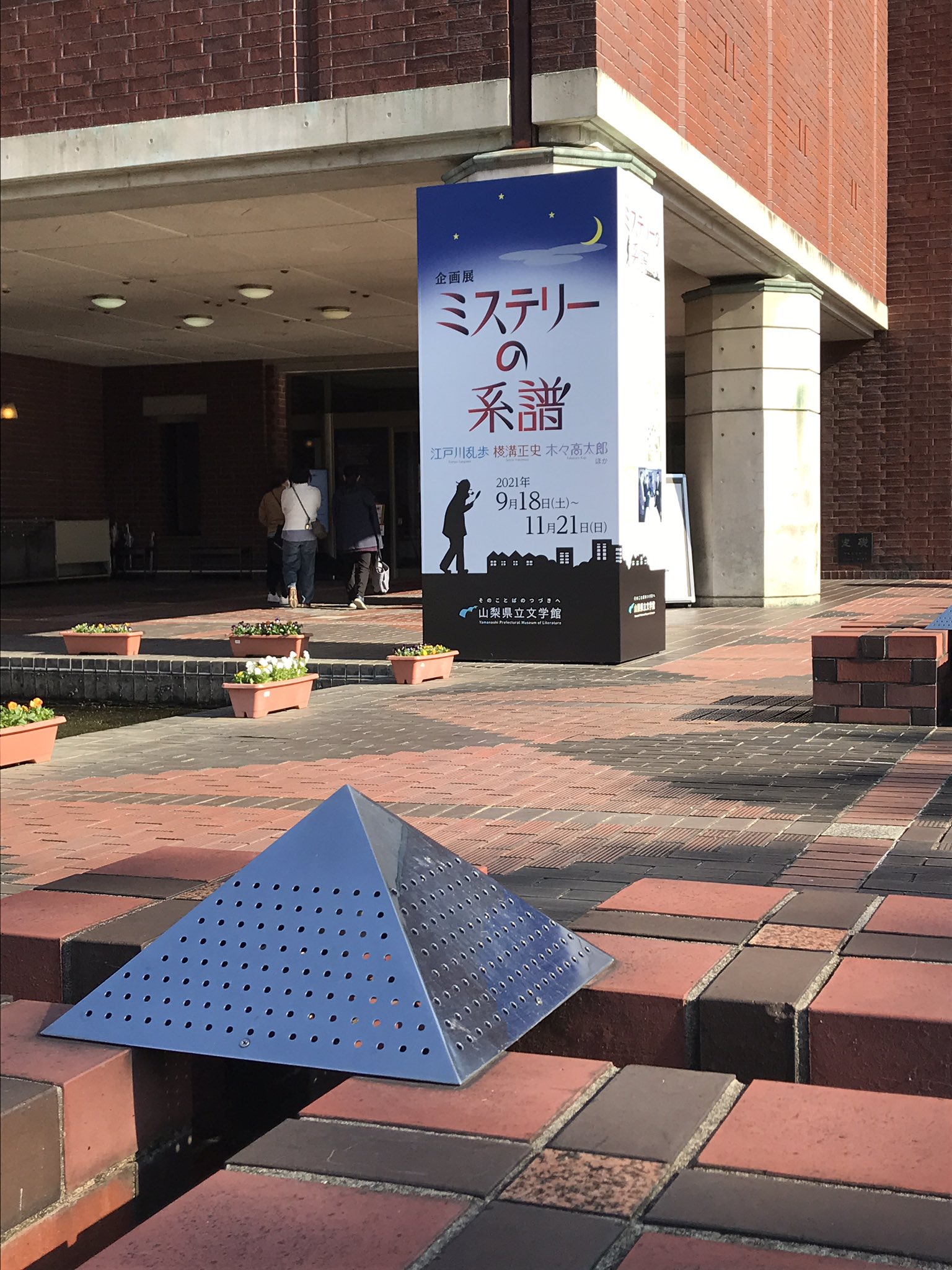 旧江戸川乱歩邸 大衆文化研究センター Rikkyo Rampo Twitter
