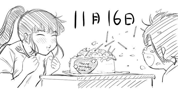 読者のかたから氷浦永遠誕生祝い(11月16日)のケーキを頂きました。ありがとうございます!
#もういっぽん
#氷浦永遠 
