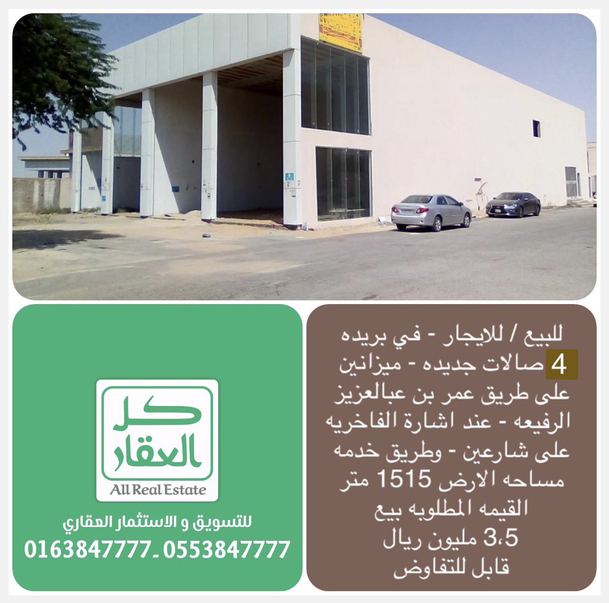kullalagar's tweet photo. للبيع / للايجار صالات تجاريه في القصيم - بريده https://t.co/mvJFmLAwNe