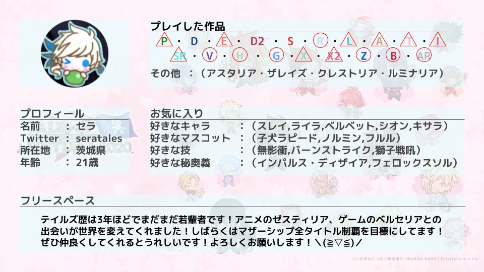 セラ 毎日遊びたい願望 Seratales Twitter