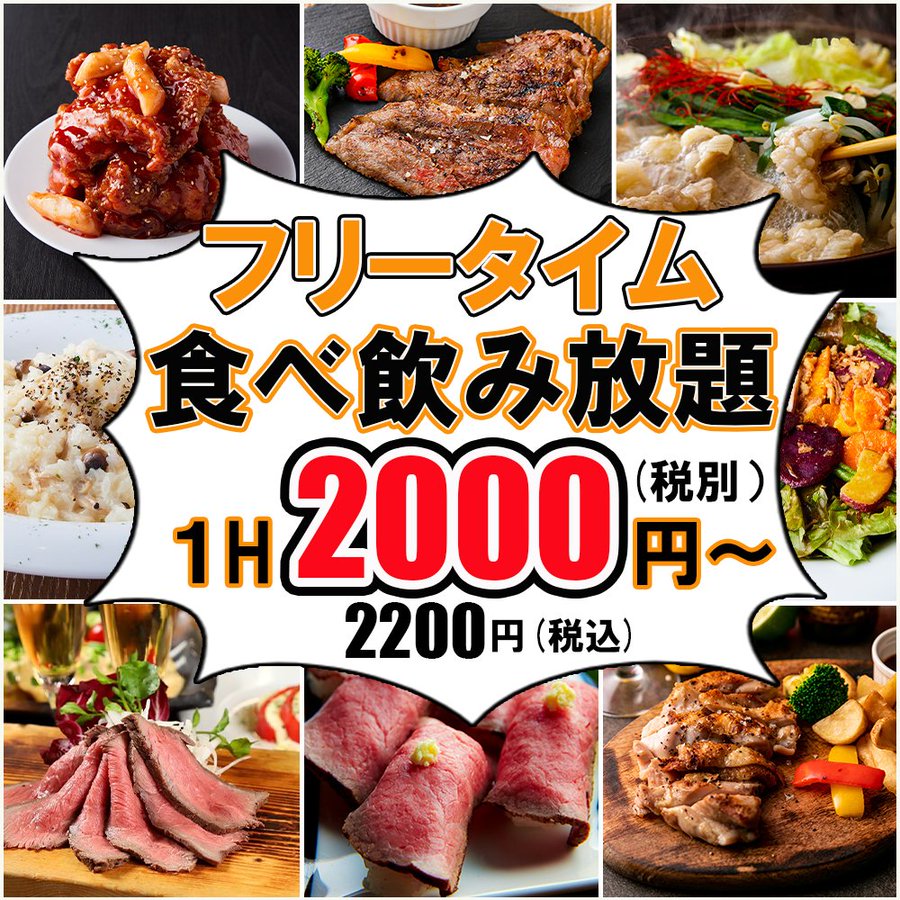 1日3組限定 業界初 コスパ最強 全90種フリータイム食べ飲み放題 1時間00円 Newscast