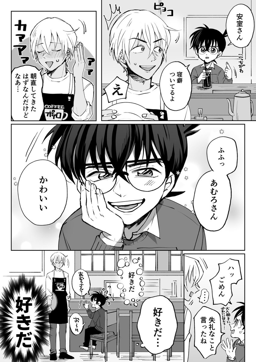 これはユメシ"ョにされるァムロさんの漫画
※安コ 