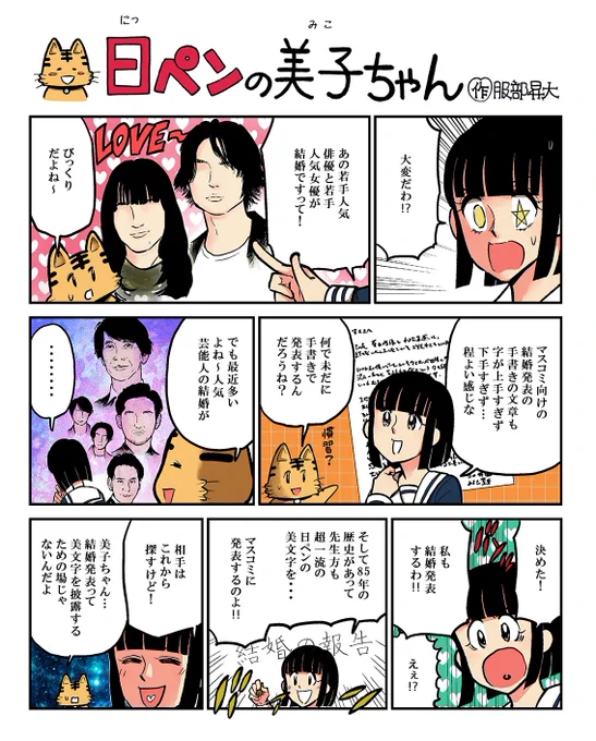 追ってたからこそお祝いできない…お祝いできない自分が悔しい…そんな人の味方日ペンの美子ちゃんです!🙌とりあえず「おめでとうー!🎉」って呟いて横たわってるあなた!美子が温かいお茶入れてあげる!🍵甘いお菓子としょっぱいお菓子どっちがいい?🍰🍘肩こってない?寒くない?ゆっくり休も!🛌 