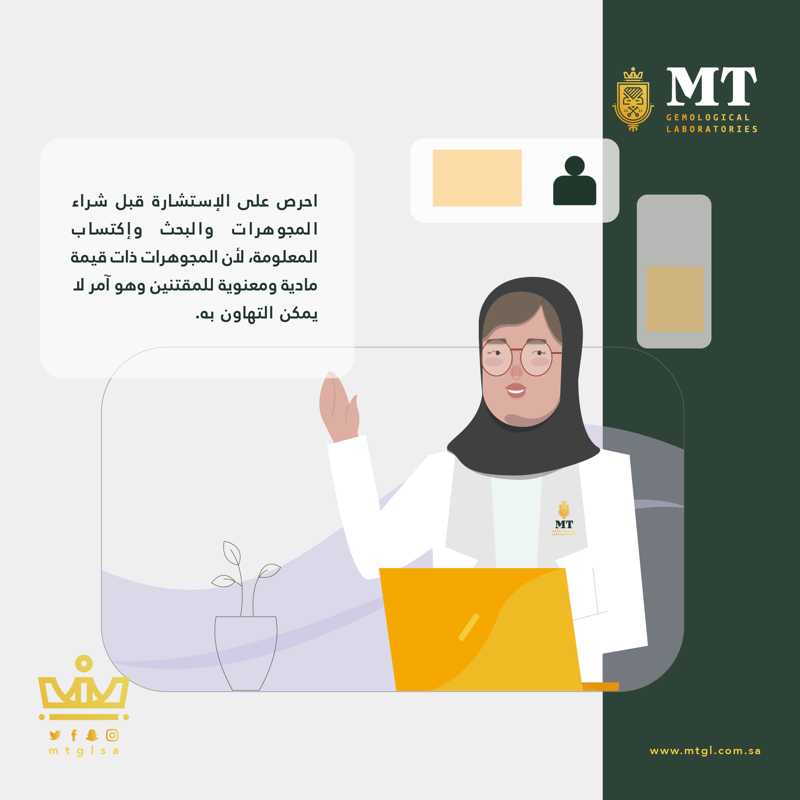mtglsa's tweet photo. #نصيحة_تسوق نقدمها لكم من مختبرات فحص المعادن #mtgl https://t.co/GyNbf8ehgp