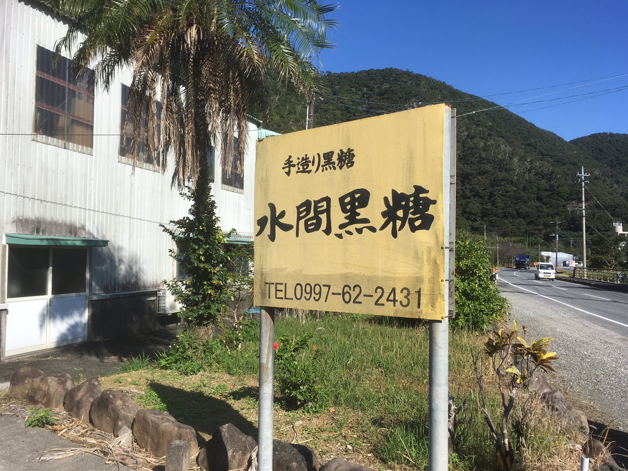 水間黒糖 Twitter Search Twitter