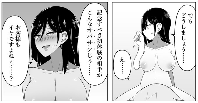 おねえさん(27)の逆襲 