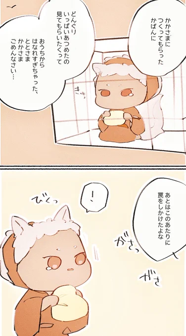 九尾狐りむと烏天狗じゃみのパロだよ
かりむにもらったかばん 