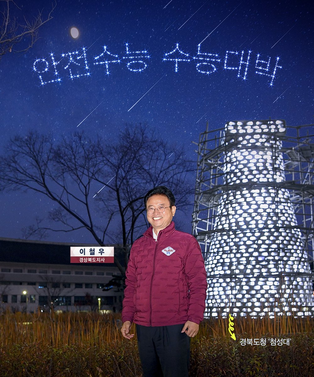 전국 51만 수험생 여러분,
그동안 수능 준비하느라 고생 많았습니다.
최선을 다해온 만큼 차분한 마음으로 본인의 역량을 발휘하길 바랍니다. 도지사가 진심으로 응원합니다!
수험생 여러분 파이팅!

#안전수능 #수능대박