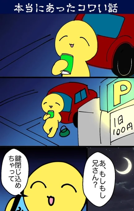 【再掲】前パーキングに閉じ込められた時の日記 #ヒトモドキ日記 