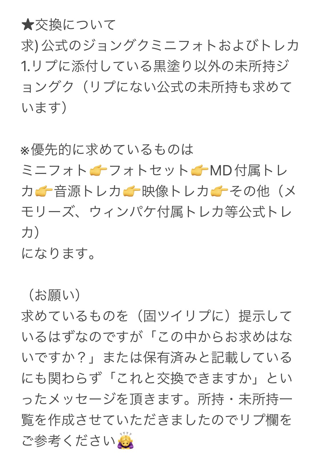 K-POPグッズ交換譲渡専用｜フリマアプリ ラクマ