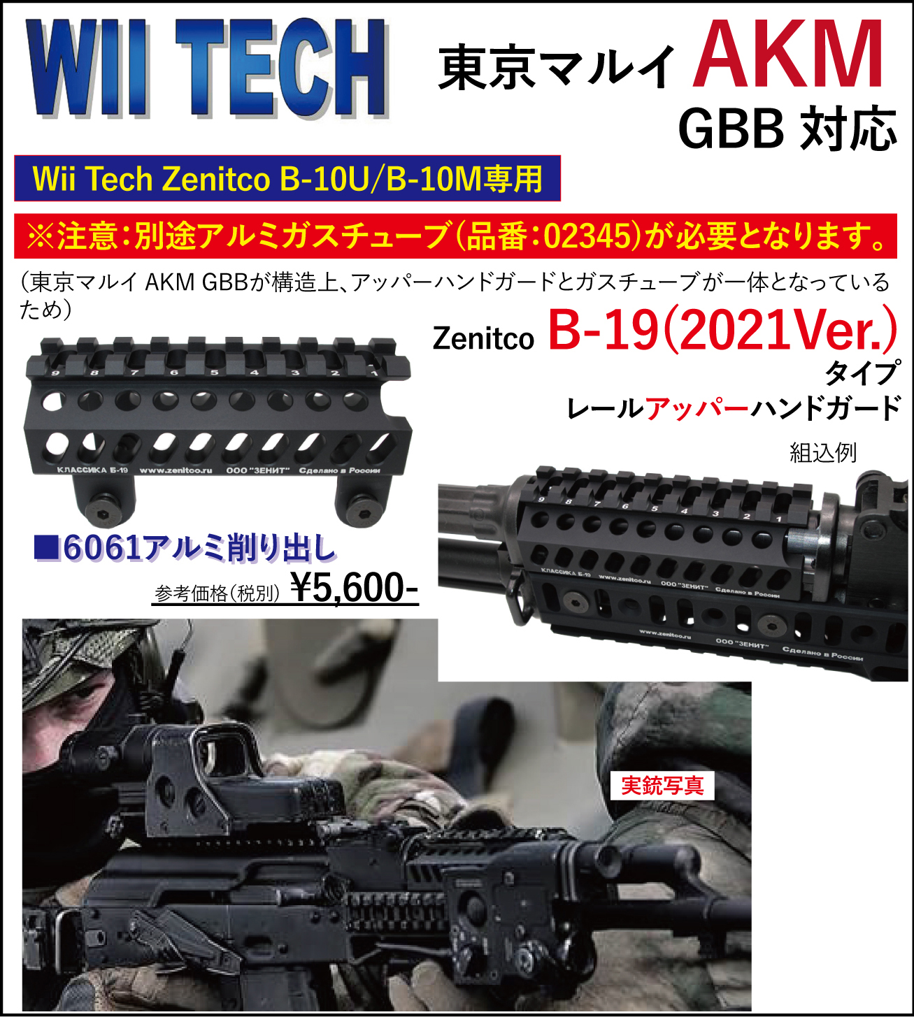 最大78%オフ! 東京マルイAKM専用Zenitco B-10Mロアーハンドガード