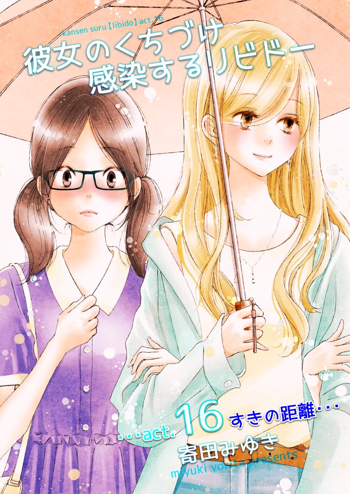 コミティア新刊予約開始しました!
「感染するリビドー16」、女子5人でお菓子作りしますよ🍰

単独でも読めますがシリーズを追ってくださってる方はより楽しめると思います。
メロンさんも近日中に予約開始。
よろしくお願いします!

BOOTH https://t.co/bdZf8Nv9yi
kindle https://t.co/jjaqTv2osv 