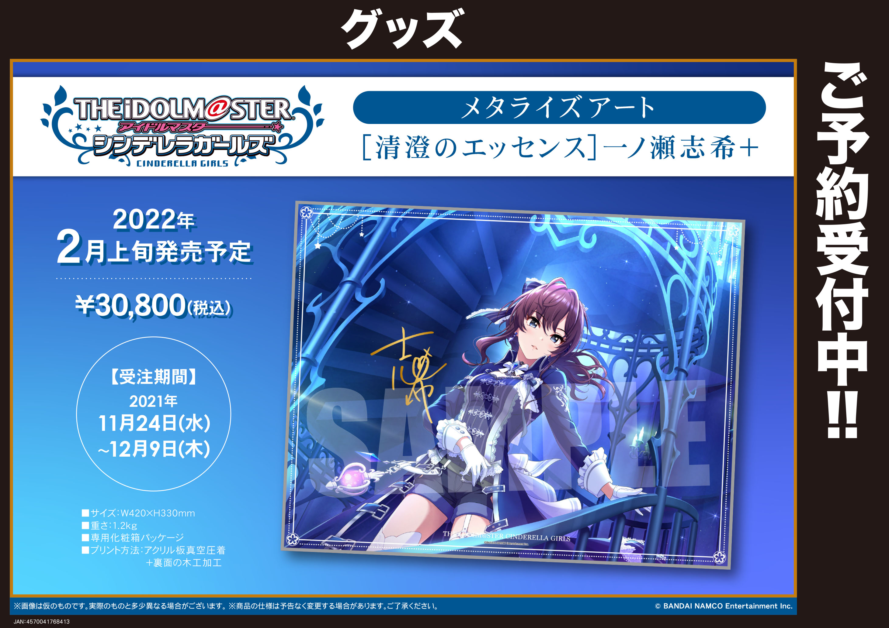 アイドルマスター シンデレラガールズ 一ノ瀬志希 メタライズアート アイドルマスター シンデレラガールズ 一ノ瀬志希 メタライズ