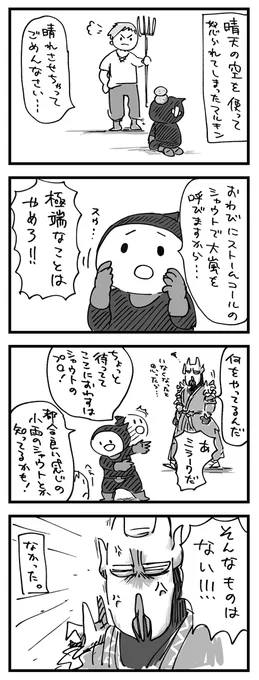 【スカイリム漫画】マルキンとシャウトのプロ 