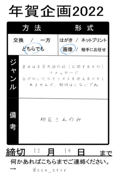 #年賀状企画 
DMに画像でお送りする形式で相互さんのみになりますが
送り付けてもいいよ〜!って方はリプお願いします!🙌 