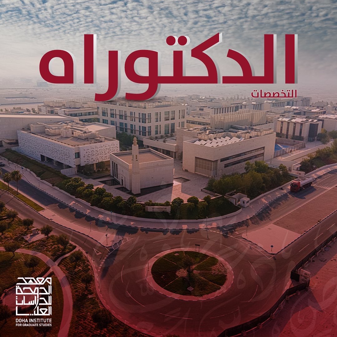 dohainstitute's tweet photo. تخصصات برامج #الدكتوراه

#معهد_الدوحة_للدراسات_العليا https://t.co/6iLmb31RBa