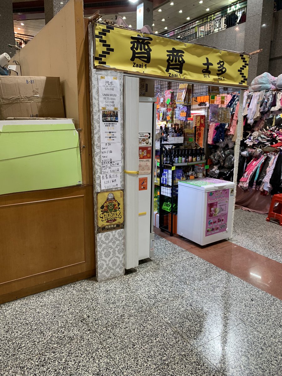CW0535's tweet photo. 🛍齊齊士多
📍屯門盈豐商場G/F中間位置

估唔到呢度都有小花貓嘅雪櫃
唯有出手買幾盒拎返屋企食
雖然最後溶左少少😑

仲有一啲其他黃店賣開出面未必揾到嘅酒、汽水佢地都有供應
路過或喺附近返工嘅可以留意下佢
不過聽講佢開門時間有啲飄忽
要講少少運🥲

#黃色經濟圈 
#屯門 https://t.co/pTlbgBDVag
