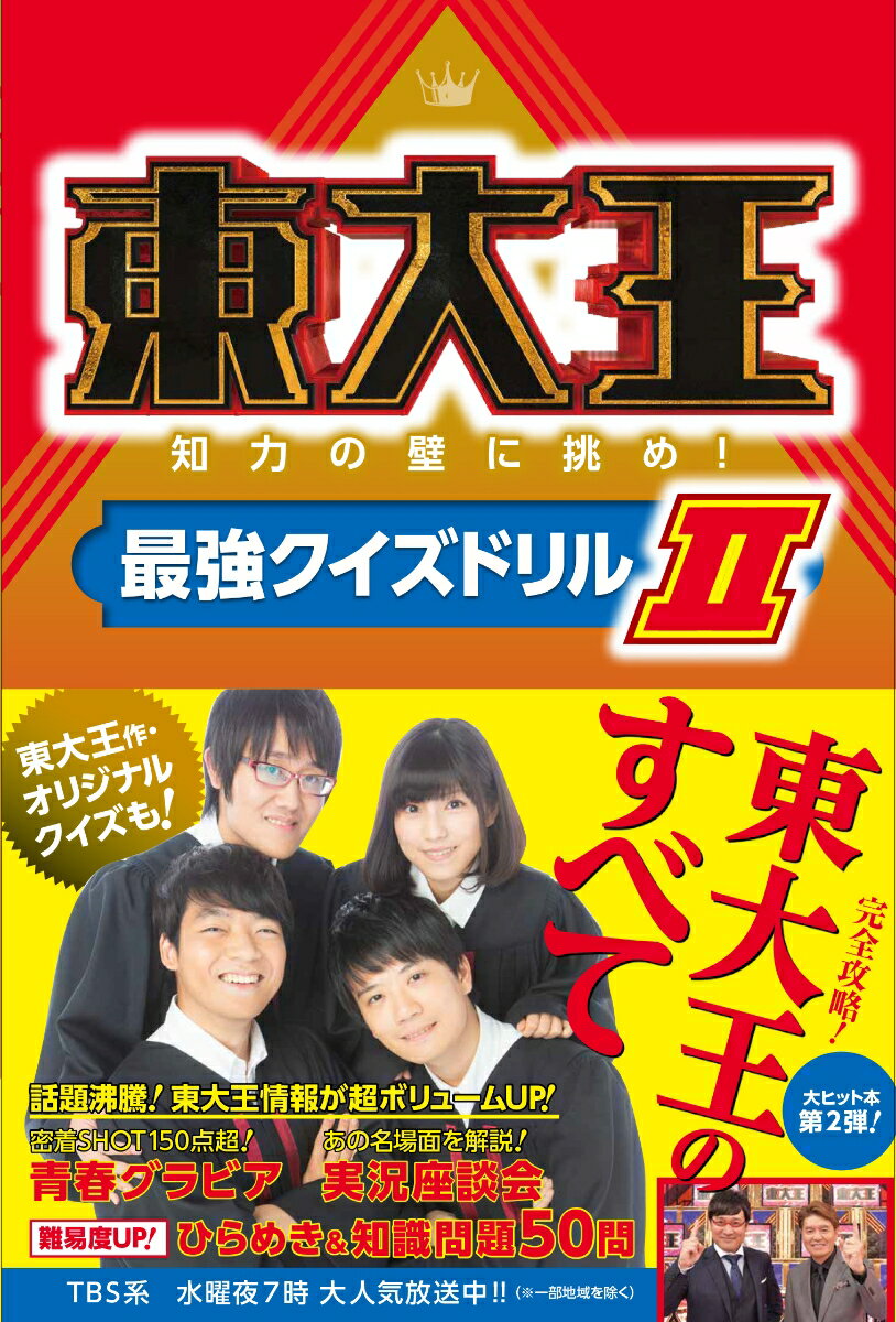 snowryies's tweet photo. #東大王 #tbs
答え予想：小さい声で言うと寒くなるのは
小声る⇒こごえ「る」（凍える）
。 東大王　知力の壁に挑め！最強クイズドリルII [楽天] https://t.co/T1y8ZK9Faf #rakuafl https://t.co/3ZVa8qbTeK