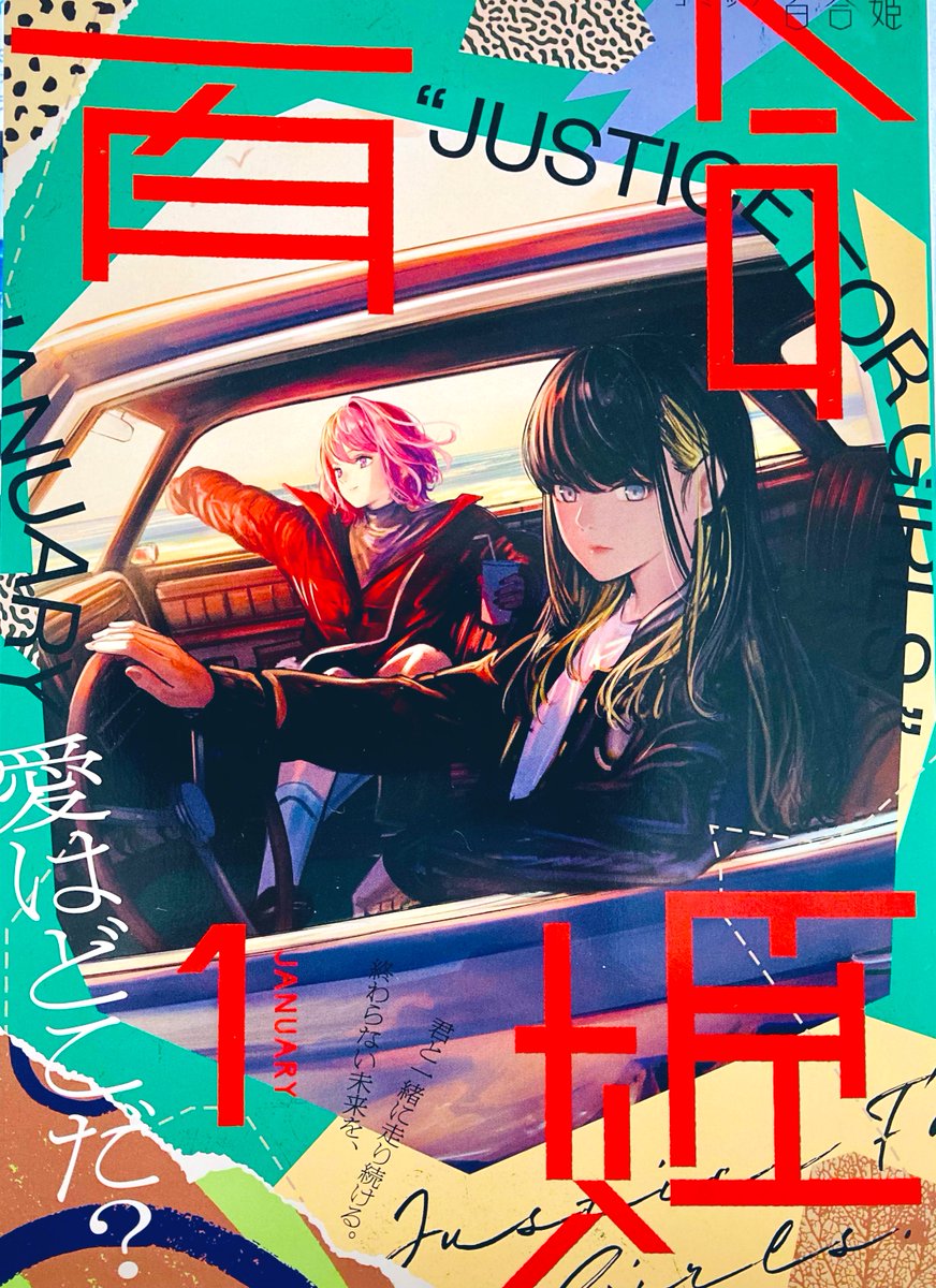 明日発売のコミック百合姫1月号に、出張掲載させてもらってます🌹嬉しい☺️✨
Sッ気の強いロリお嬢様に、クールなお姉さんメイドがめちゃめちゃにされるロリおね百合です!よろしくお願いします🌸