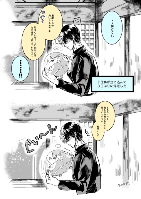 ⚠️何でも許せる方向け
🍰のぬいを買ったのが本人にバレました
プロヒ、同棲設定(二人の家)#hrakプラス 