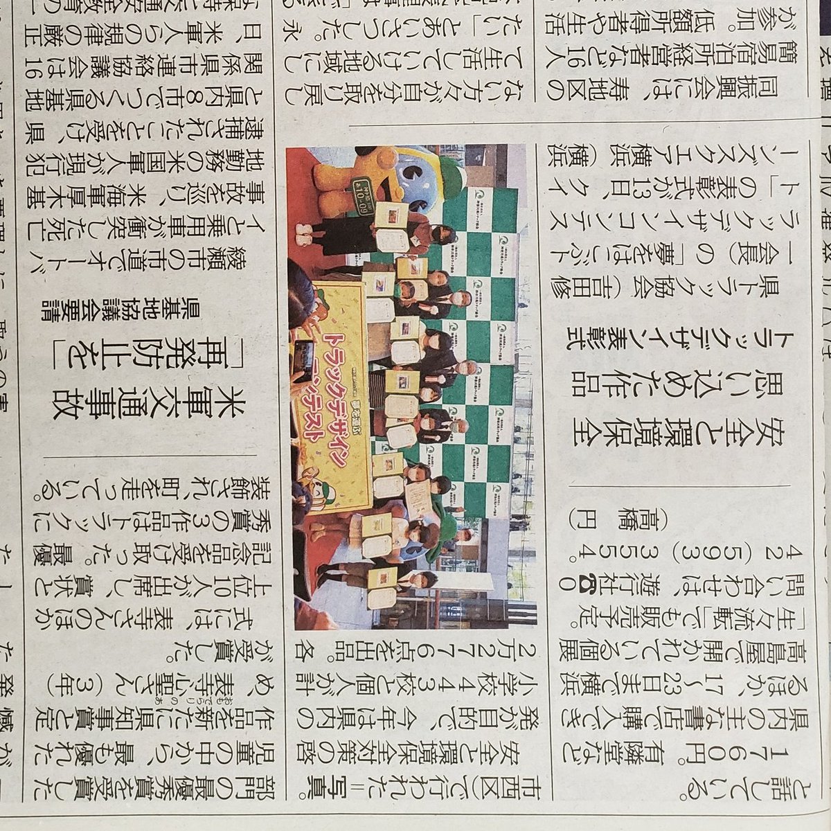 神奈川県トラック協会 Kanagawa Truck טוויטר