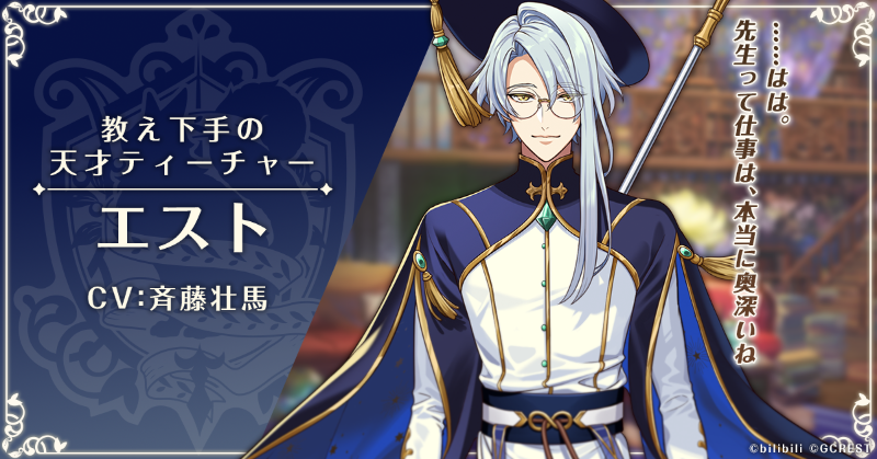 ━━━━━━━━ マイスター紹介 ━━━━━━━━ 📌エスト cv:#斉藤