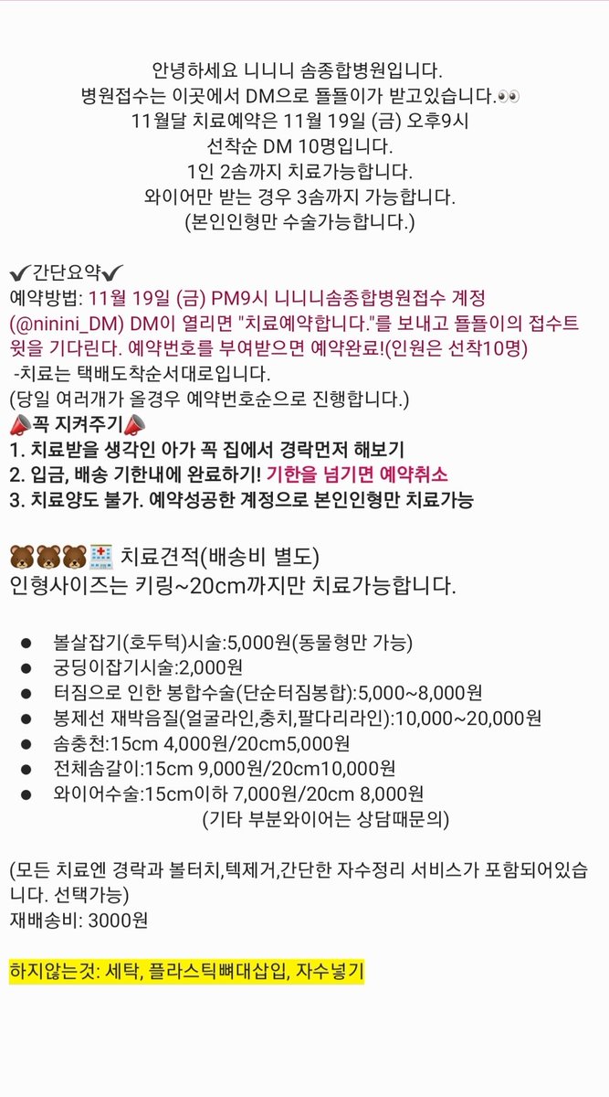 ninini_DM's tweet photo. 🐧: 치료신청일은 "11월 19일 금요일 오후9시" 선착순 DM 10명입니다. 사진에 있는 공지 숙지 후 신청해주세요! 공지 미숙으로 인한 불이익은 책임지지 않습니다. https://t.co/lX0zf9SEdk