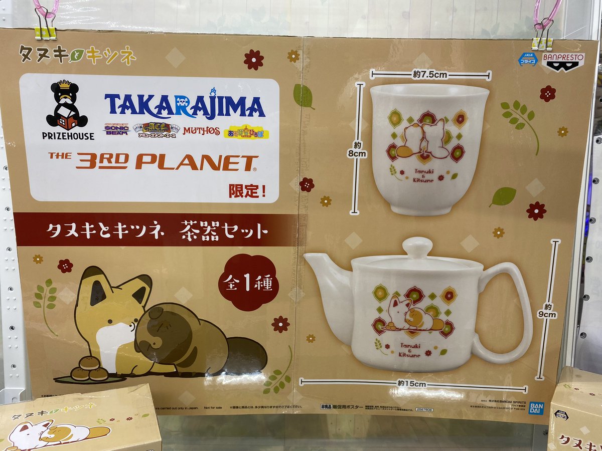 タヌキとキツネ セット売り プレート お茶碗 箸置き