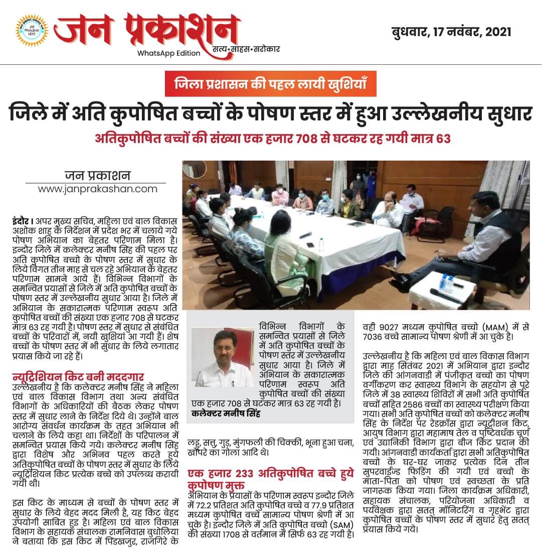 JanPrakashan's tweet photo. ज़िला प्रशासन कि पहल लायी ख़ुशियाँ..

ज़िले में अति कुपोषित बच्चों के पोषण स्तर में हुआ उल्लेखनीय सुधार

@healthminmp @IndoreCollector @jdjsindore @JansamparkMP 
#malnutrition #indorecollector #mphealthdepartment #indore #indorenews #mpnews #janprakashan https://t.co/d6V10zciid