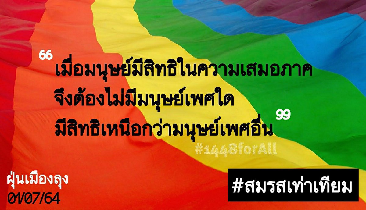 team_yadong's tweet photo. 📢วันนี้ 17.11.2021 จะมีความเคลื่อนไหวมติว่า ประมวลกฎหมายแพ่งฯที่รับรองสมรสเฉพาะชาย-หญิง ขัดต่อรัฐธรรมนูญหรือไม่!?

พวกเรา #แก๊งยาดองของคุณโท
ขอเป็นร่วมส่วนหนึ่งในการสนับสนุน #สมรสเท่าเทียม 🏳️‍🌈 เพราะไม่ว่าเพศไหนๆเราทุกคนก็ควรได้รับสิทธิพื้นฐานอย่างเท่าเทียมกัน🙏🏻💜🏳️‍🌈 #สมรสเท่าเทียม https://t.co/Js02uQ9bw9