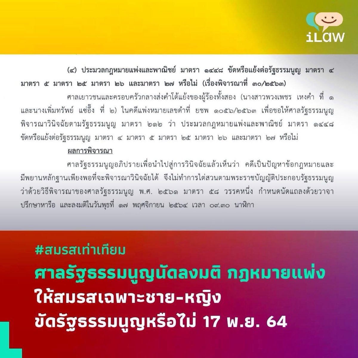 team_yadong's tweet photo. 📢วันนี้ 17.11.2021 จะมีความเคลื่อนไหวมติว่า ประมวลกฎหมายแพ่งฯที่รับรองสมรสเฉพาะชาย-หญิง ขัดต่อรัฐธรรมนูญหรือไม่!?

พวกเรา #แก๊งยาดองของคุณโท
ขอเป็นร่วมส่วนหนึ่งในการสนับสนุน #สมรสเท่าเทียม 🏳️‍🌈 เพราะไม่ว่าเพศไหนๆเราทุกคนก็ควรได้รับสิทธิพื้นฐานอย่างเท่าเทียมกัน🙏🏻💜🏳️‍🌈 #สมรสเท่าเทียม https://t.co/Js02uQ9bw9