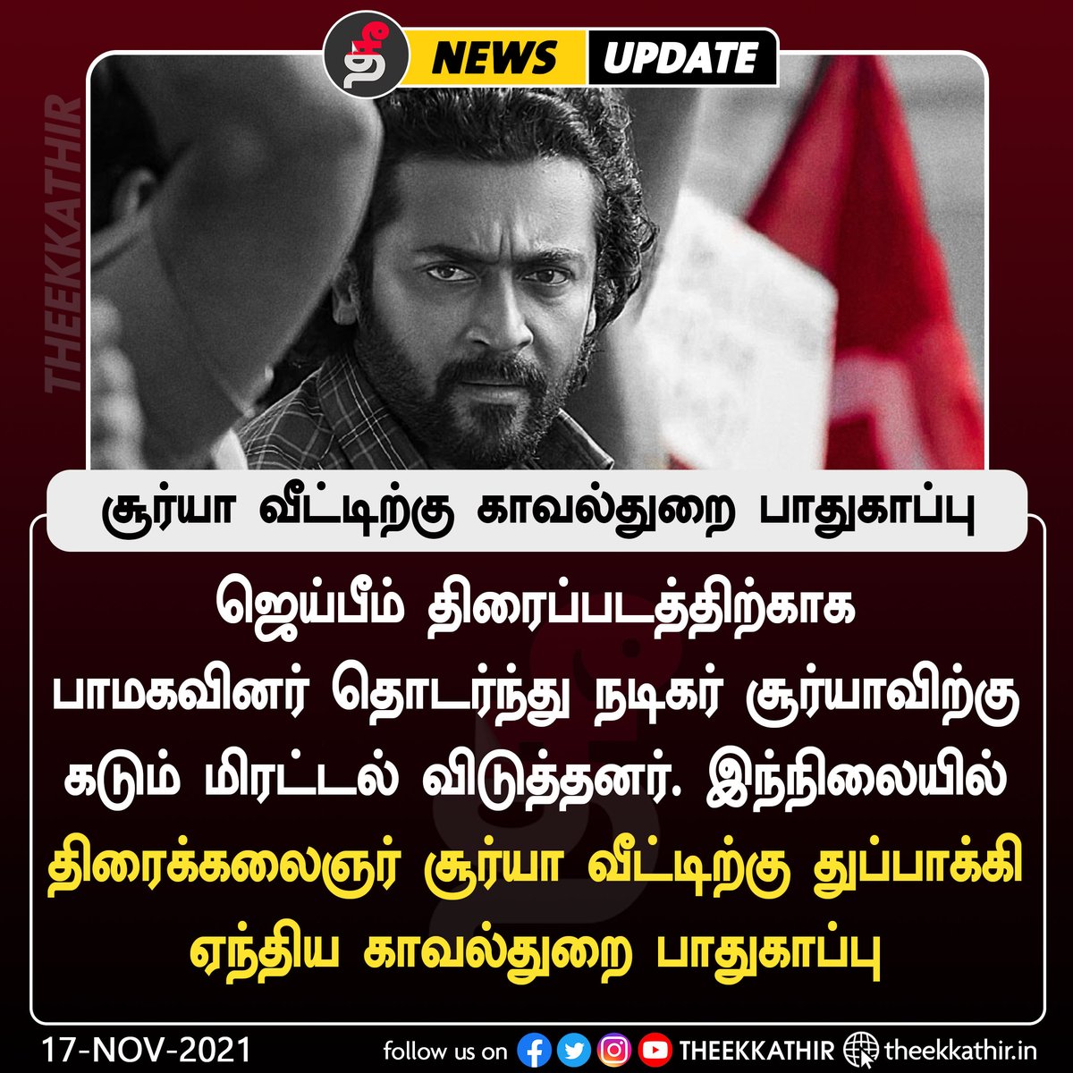 Theekkathir's tweet image. சூர்யா வீட்டிற்கு காவல்துறை பாதுகாப்பு
#theekkathir |#Surya |#SuryaSivakumar |#Jaibhim |#JaiBhimControversy