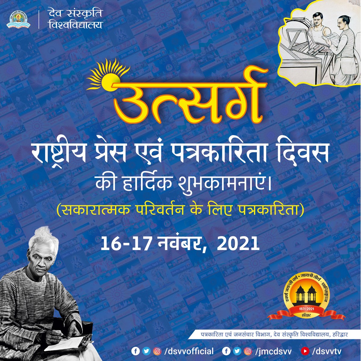 jmcdsvv's tweet photo. उत्सर्ग 2021 
राष्ट्रीय प्रेस एवं पत्रकारिता दिवस की हार्दिक शुभकामनाएं। 
(सकारात्मक परिवर्तन के लिए पत्रकारिता)

Instagram - https://t.co/A5fkRa9oYa
YouTube - https://t.co/VrMn7EGlu0

#Utsarg #Utsarg2021 #jmcdsvv #dsvvofficial #nationalpressday #nationaljournalismday https://t.co/Hr7oOfuoZv