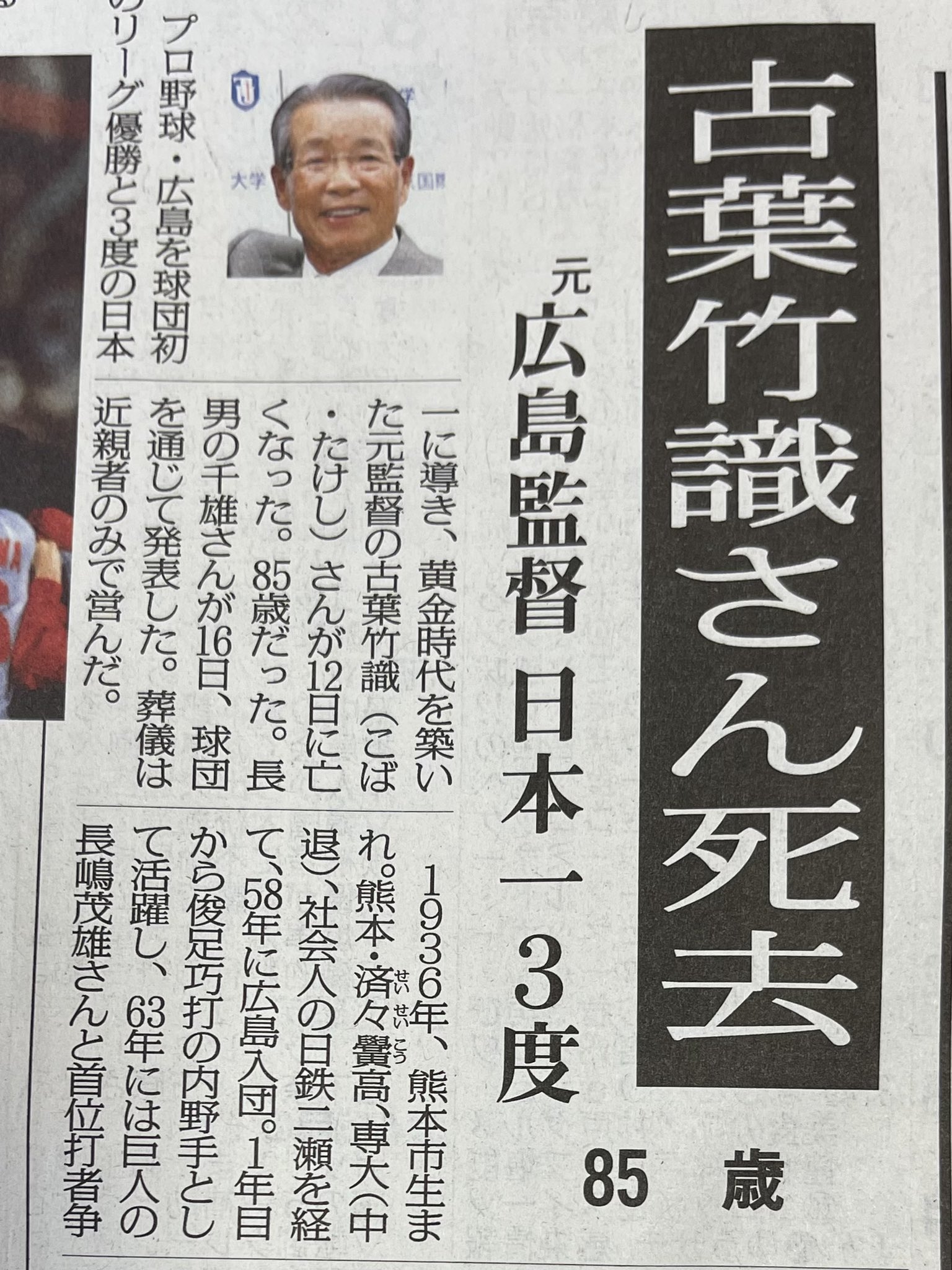希少 広島初優勝監督 古葉竹識 直筆サイン入りグローブ ws3PIg7db2