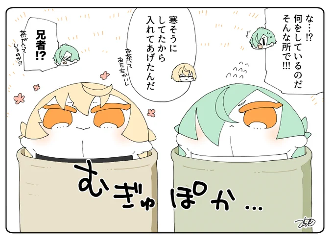 とある本丸のひと休み170「寒いので…・源氏もちの本丸」
震えていたら兄者に湯呑みに突っ込まれた2もち🍵🍵お尻があったかいけどなんか違う…となっているもち髭ともち膝なのです😌

#息抜きもちちか
#くまみみ本丸 