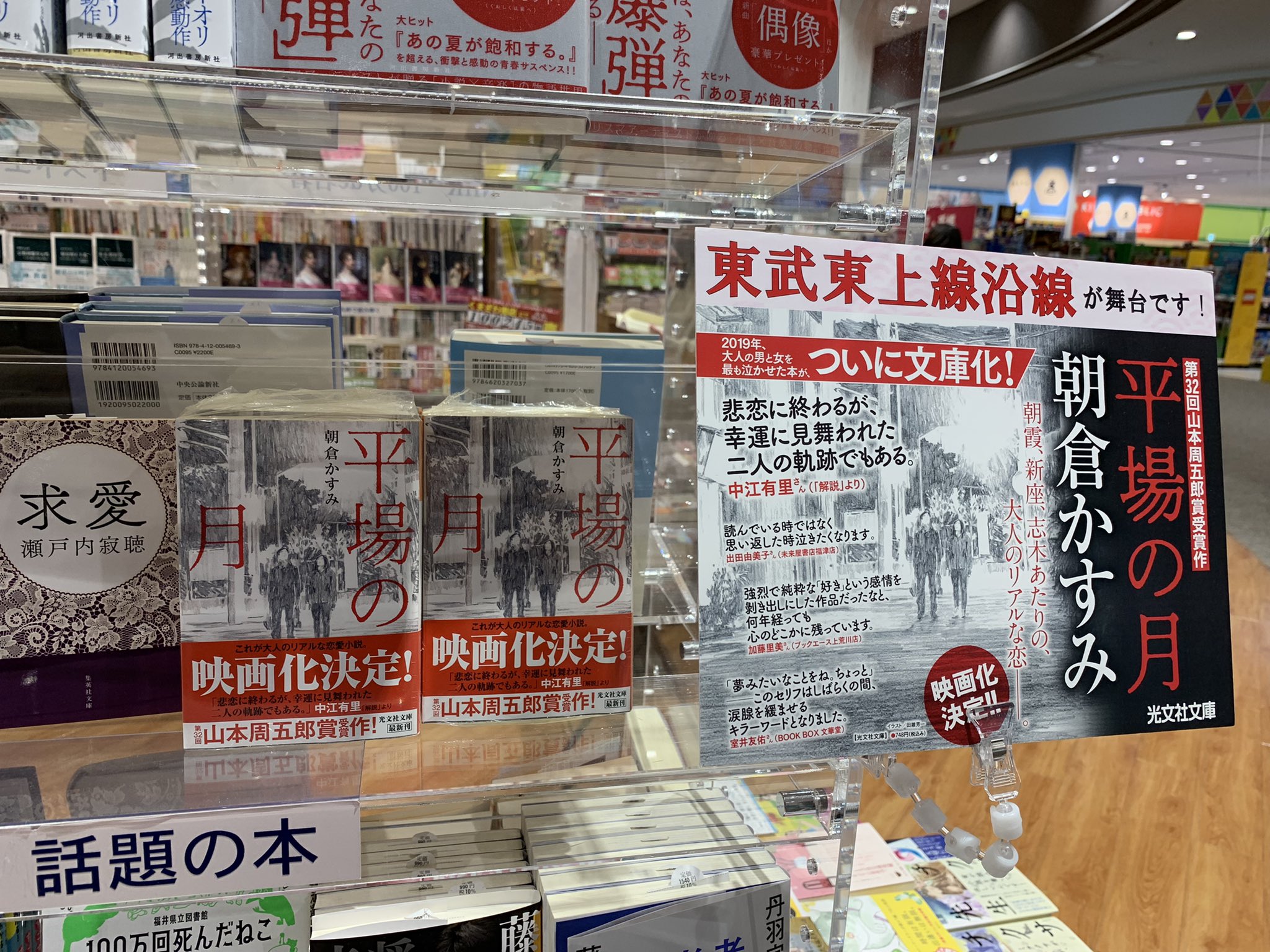 平場の月 公式アカウント Kobunsha Hiraba Twitter