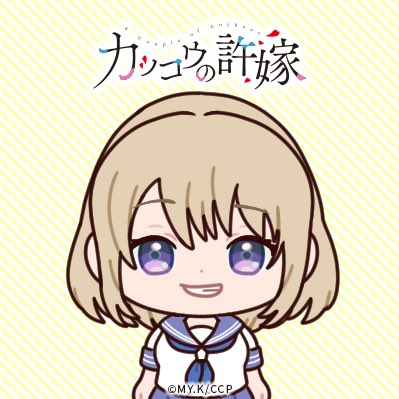 「#新しいプロフィール画像 」|カッコウの許嫁【公式】のイラスト