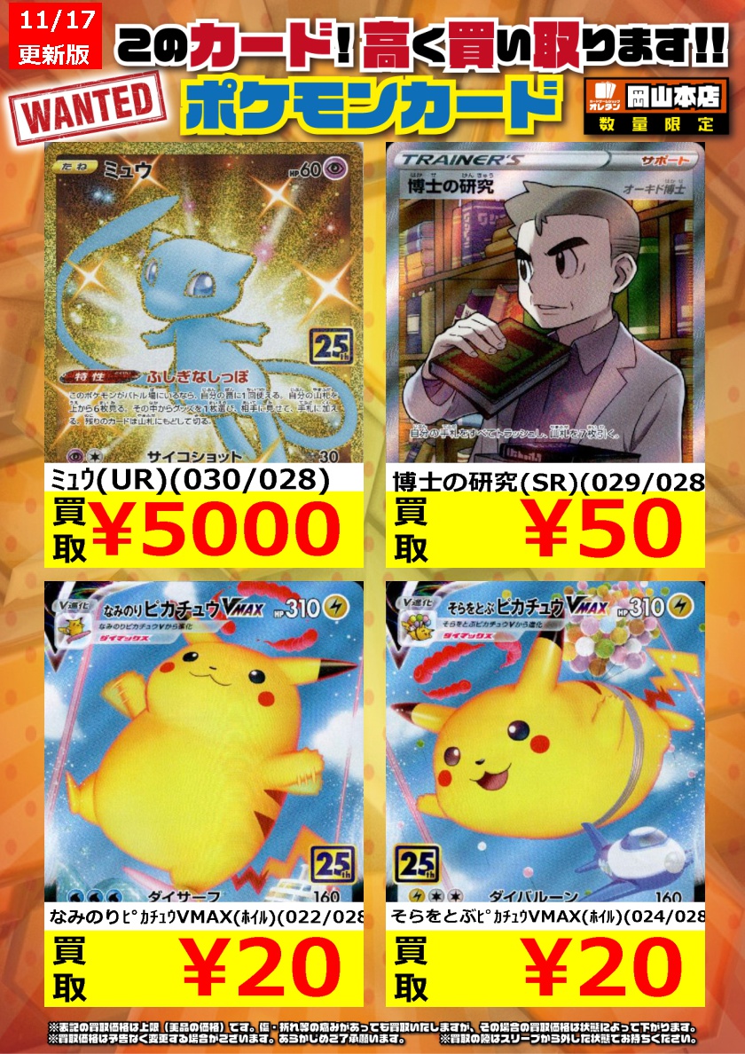 オレタン 岡山本店 ポケモンカードゲーム 25th Anniversary Collection 収録カードの高価買取はこちら ﾐｭｳ Ur 5 000 博士の研究 Sr 50 ﾋﾟｶﾁｭｳv Union 4枚ｾｯﾄ 30 ポケモン ポケカ オレタン岡山本店 T Co Wpgpeuovn8 Twitter