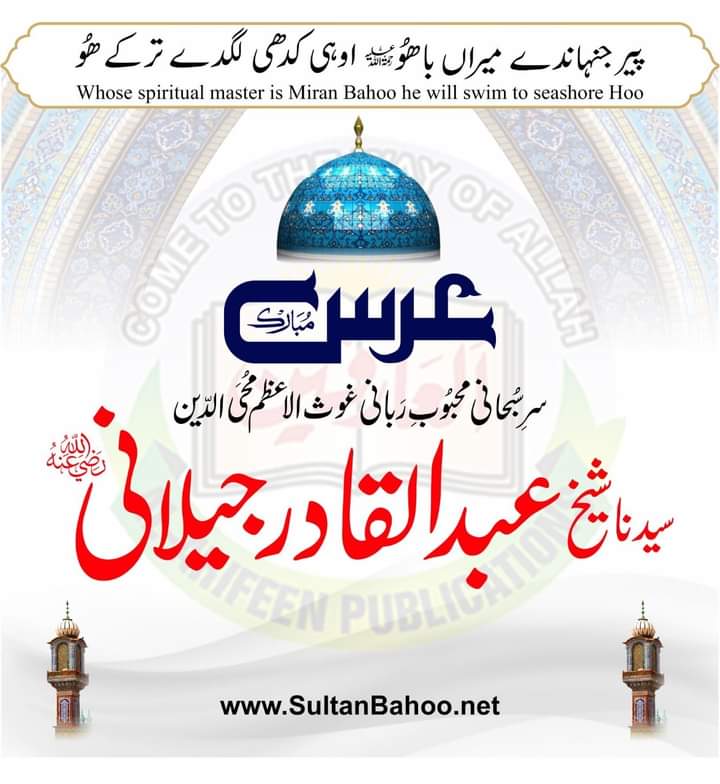 H_SultanBahoo's tweet photo. پیر جنہاں دے میراں باھو اوہی کدھی لگدے تر کے ھو

Whose spiritual master is Miran Bahoo he will swim to seashore Hoo

https://t.co/bYMuYPvEEd
https://t.co/iL7MWDwQfi

#ااربیع_الثانی
#11RabiuSani
#شیخ_عبدالقادرجیلانی 
#ShaykhAbdulQadirJilani https://t.co/M7FUiFzVTh
