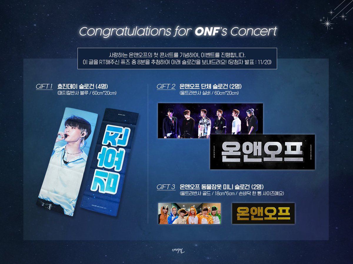 morningstar422's tweet photo. 온앤오프의 컴백과 콘서트를 기념하여
#RT이벤트 를 진행합니다🎉🎉
이 트윗을 RT해주신 퓨즈 8분을 추첨하여
아래 슬로건을 선물로 드릴게요❣️
(*당첨자 발표 : 11/20)

컴백이랑 콘서트 모두 축하해!😉💕

#효진 #이션 #제이어스 #와이엇 #엠케이 #유 #온앤오프 #ONF #Goosebumps https://t.co/z32GznXogf
