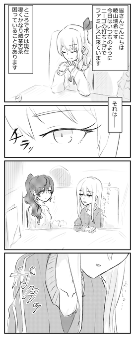暁山が不憫なだけの漫画 #prsk_FA 