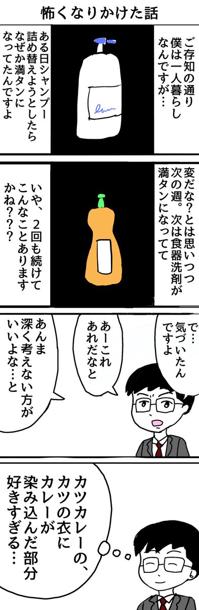 4コマ「怖くなりかけた話」 