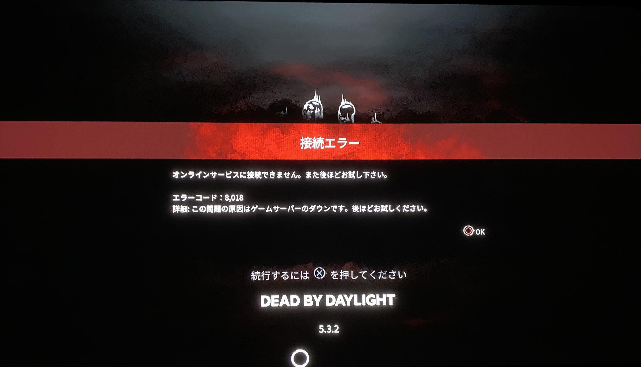 ট ইট র Psycho Vegeta 何 Dbd サーバーダウンしてるの Dbd Deadbydaylight デッドバイデイライト T Co Unbe6bgkga ট ইট র