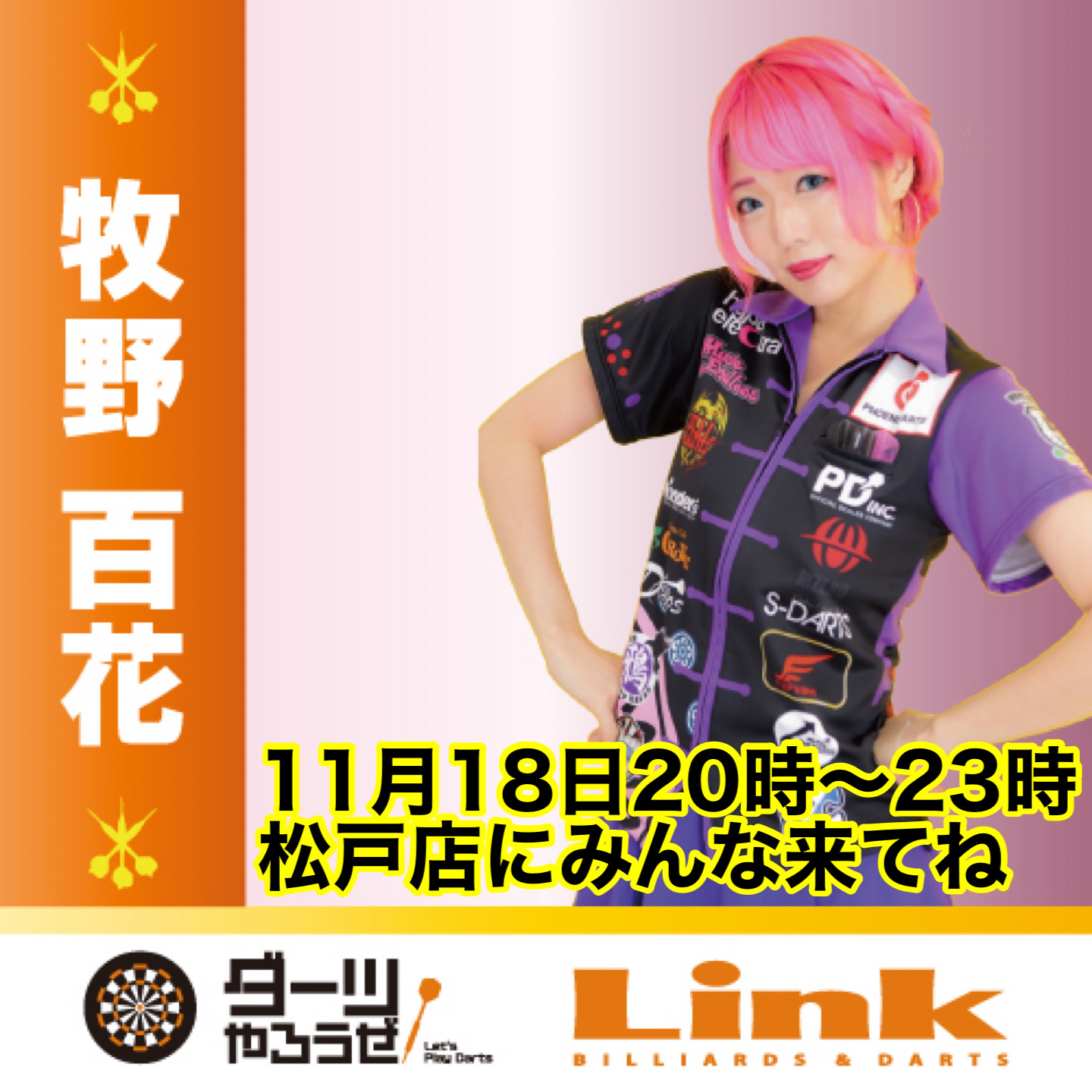 Link 松戸店 明日11月18日牧野百花プロ来店します 時間は時 23時です チャレンジ料無料です Link松戸 ダーツ 牧野百花プロ T Co N2rdfpnmtd Twitter Link 松戸店 明日11月18日牧野百花プロ来店します 時間は時 23時です チャレンジ料無料です Link松戸 ダーツ 牧野百花プロ T Co N2rdfpnmtd Twitter