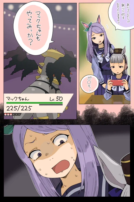 モンスターに好きな子の名前を付けているゴルシ 